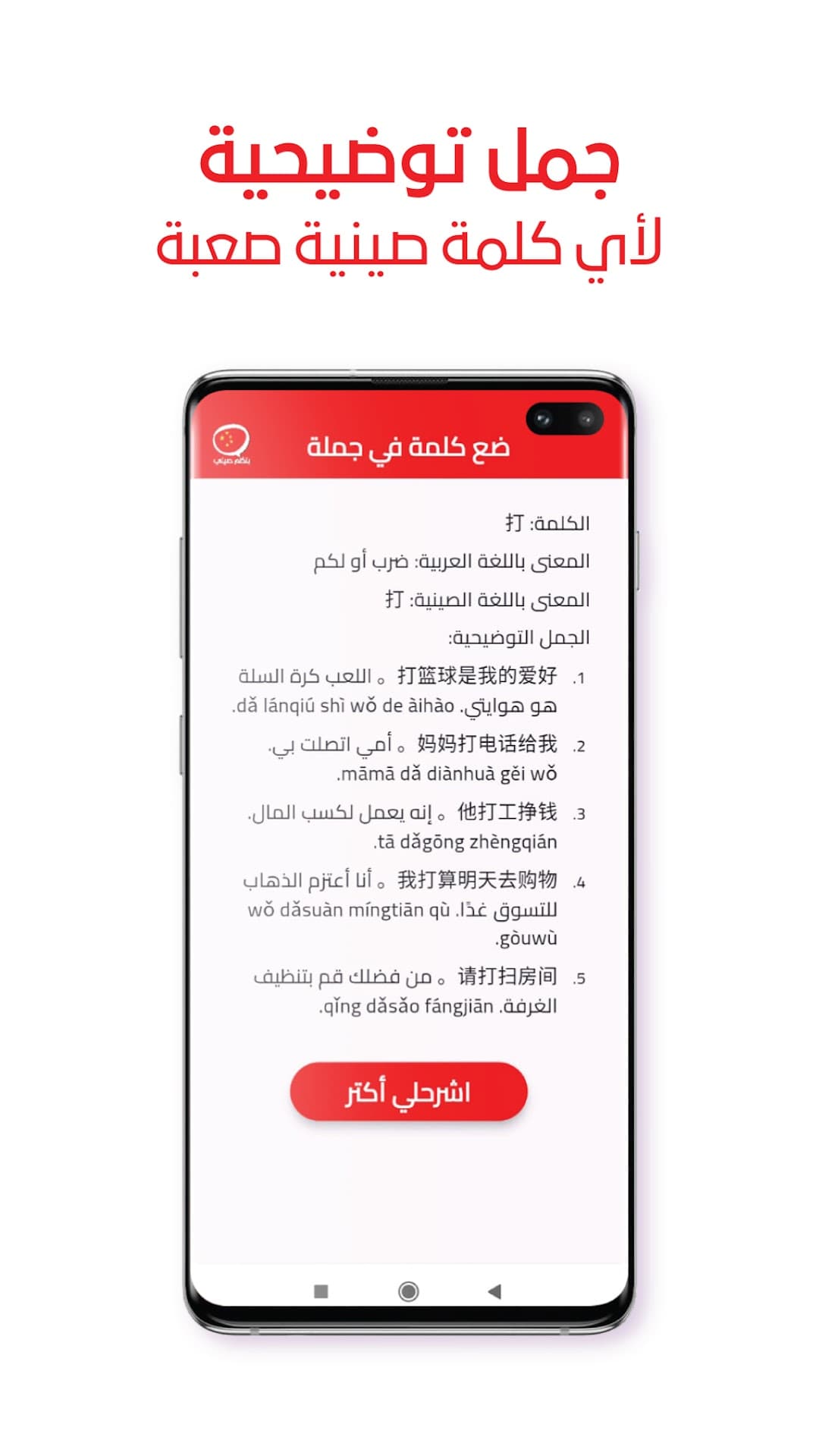 جمل توضيحية لأي كلمة صينية صعبة